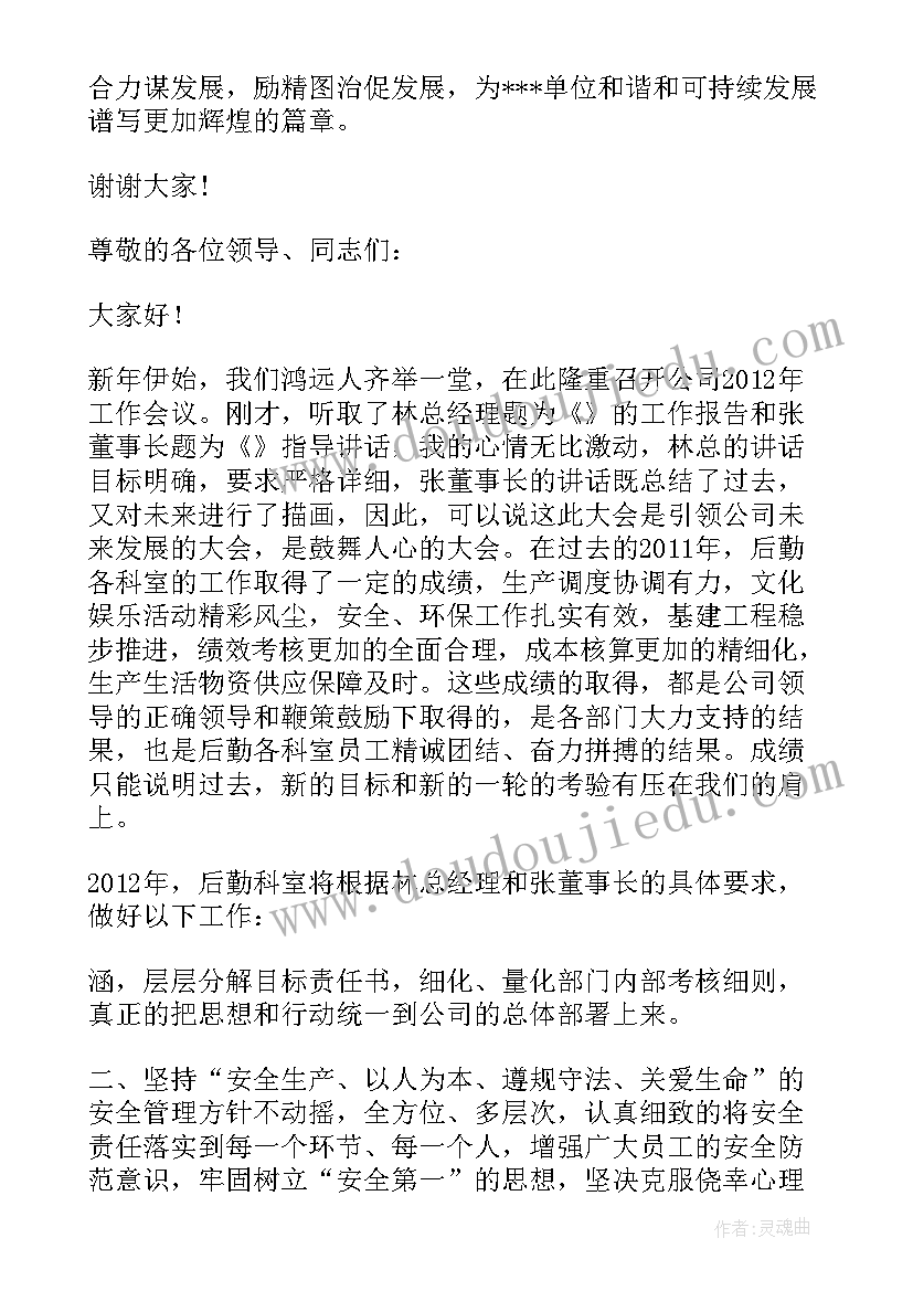 最新医院工作会议表态发言稿 工作会议上表态发言稿(模板15篇)