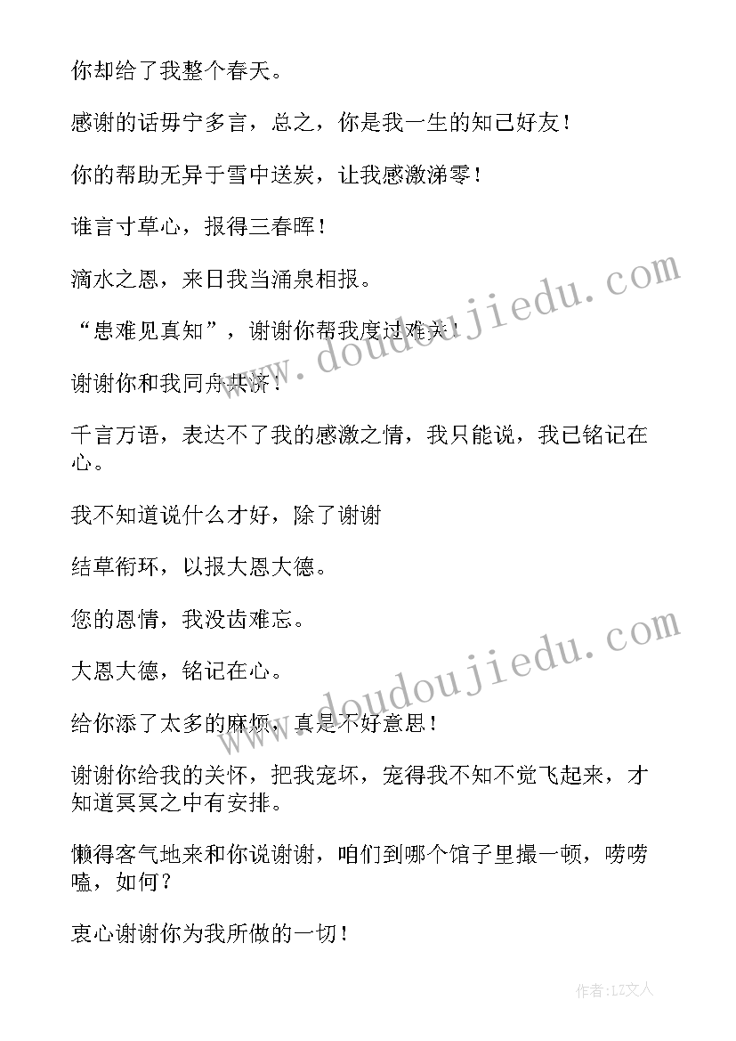 感恩节员工给领导的祝福语(实用8篇)