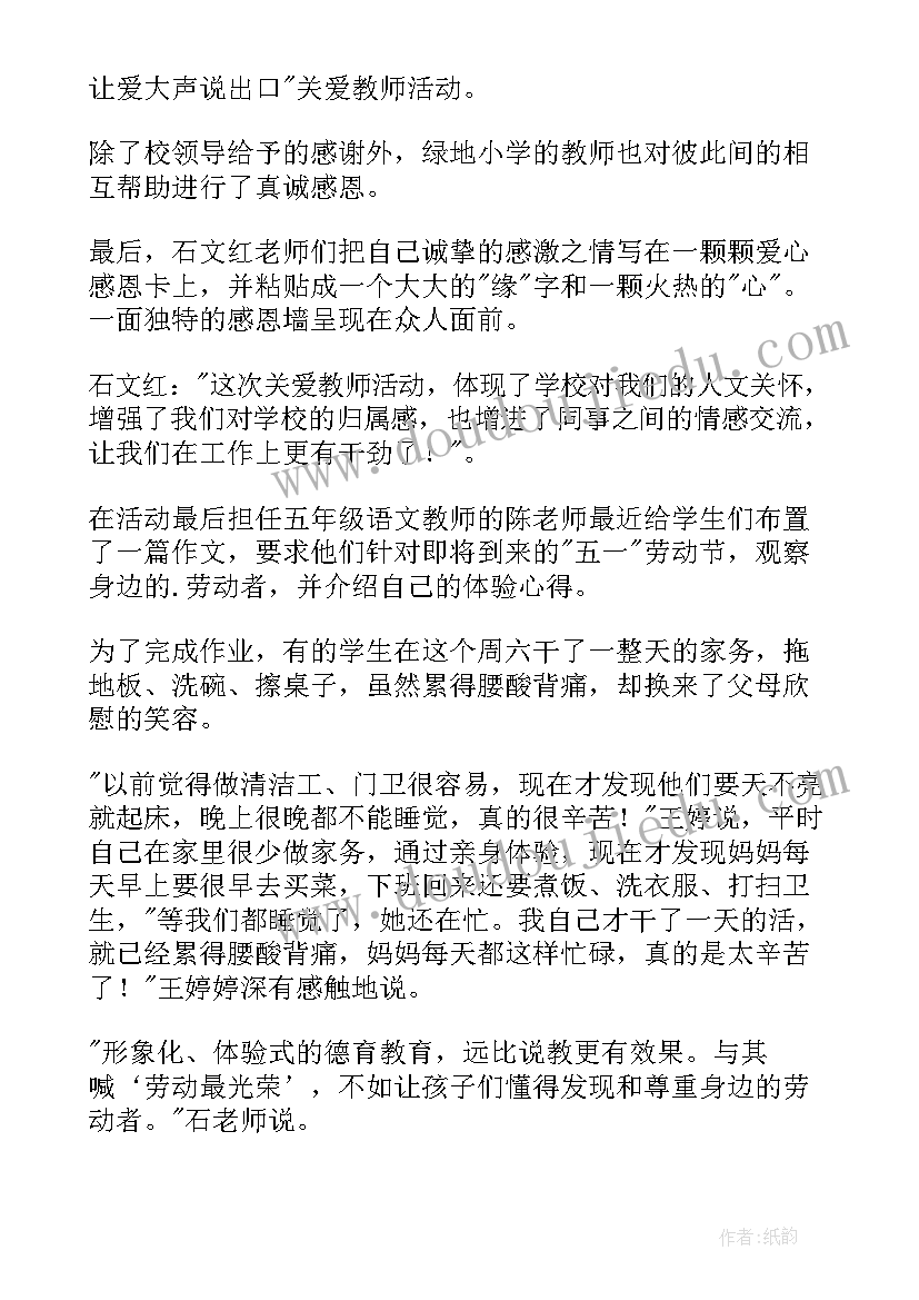 最新五一劳动节的活动简报内容(优质8篇)