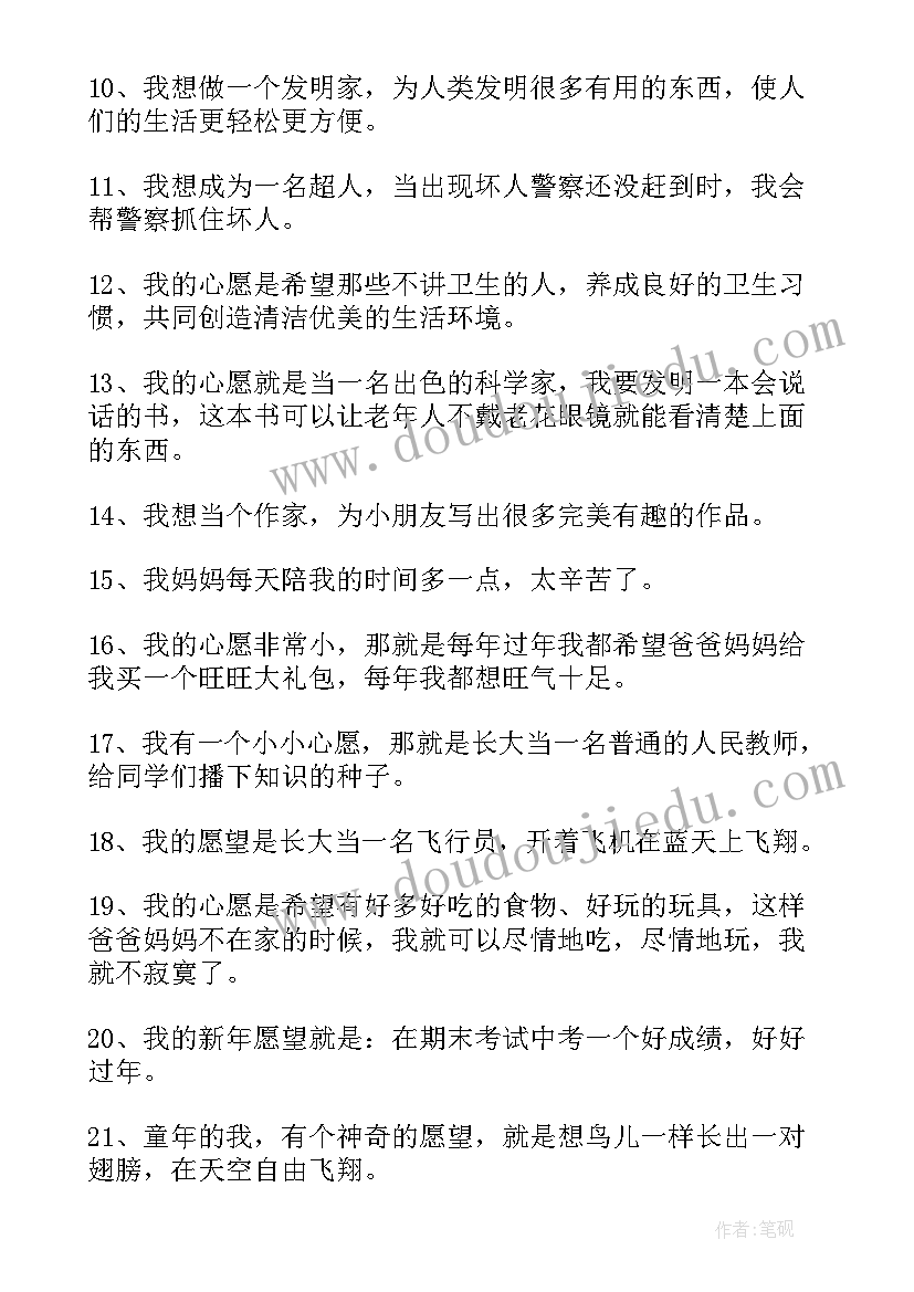 最新新年愿望发对象朋友圈文案 对象新年愿望文案(实用8篇)