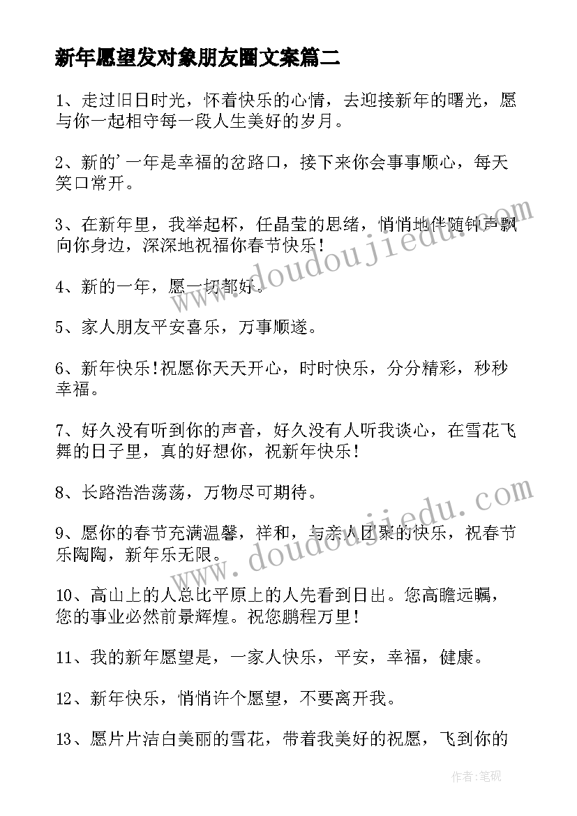 最新新年愿望发对象朋友圈文案 对象新年愿望文案(实用8篇)