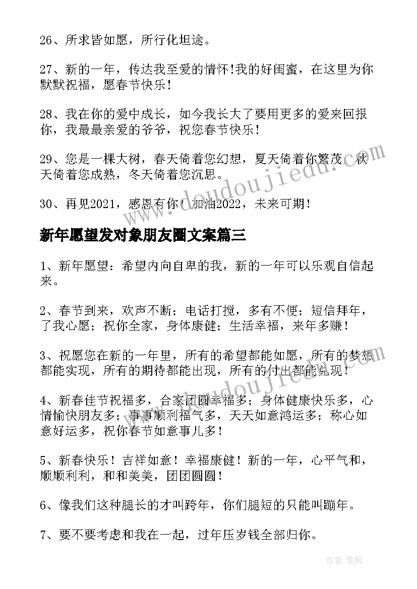 最新新年愿望发对象朋友圈文案 对象新年愿望文案(实用8篇)