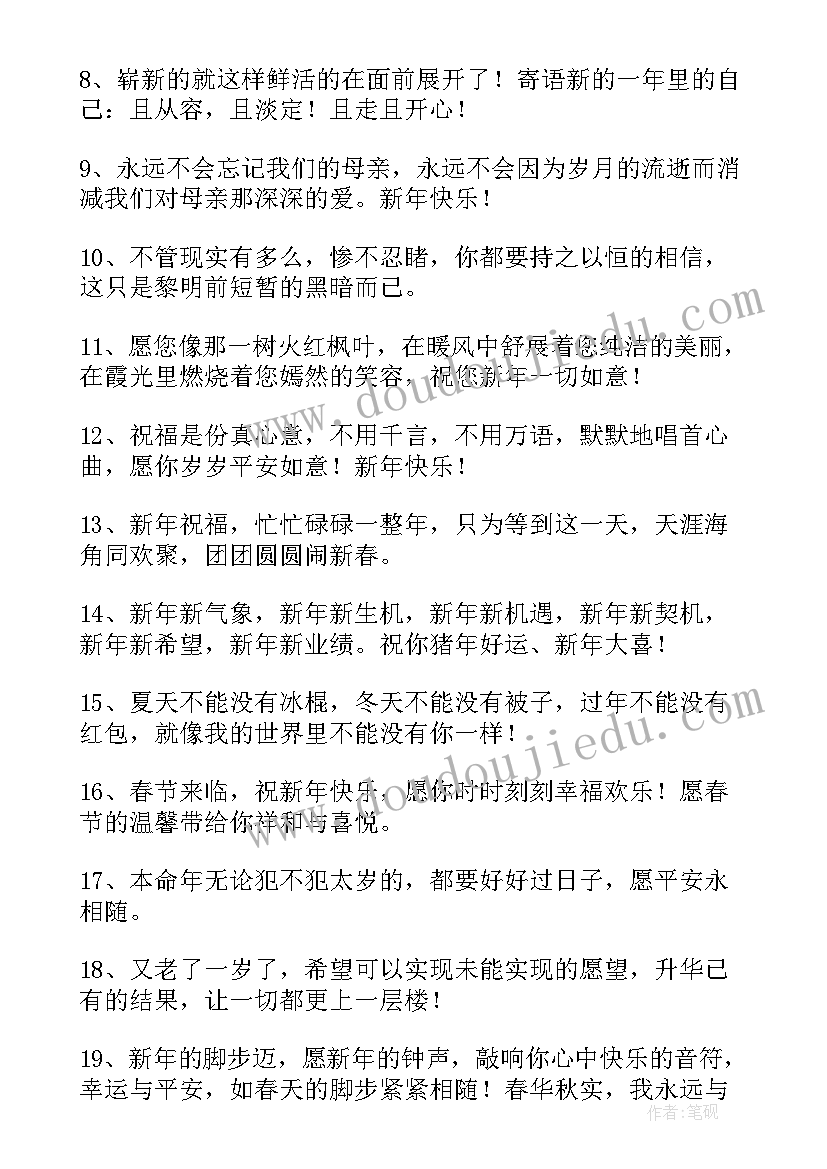 最新新年愿望发对象朋友圈文案 对象新年愿望文案(实用8篇)