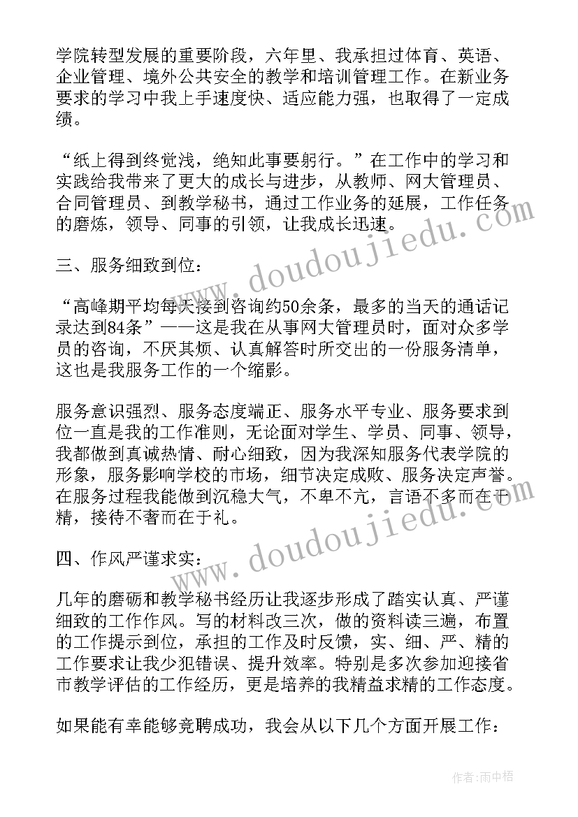 税务局办公室竞争上岗演讲稿 国家办公室主任竞争上岗演讲稿(实用8篇)