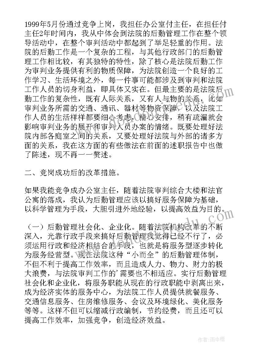 税务局办公室竞争上岗演讲稿 国家办公室主任竞争上岗演讲稿(实用8篇)