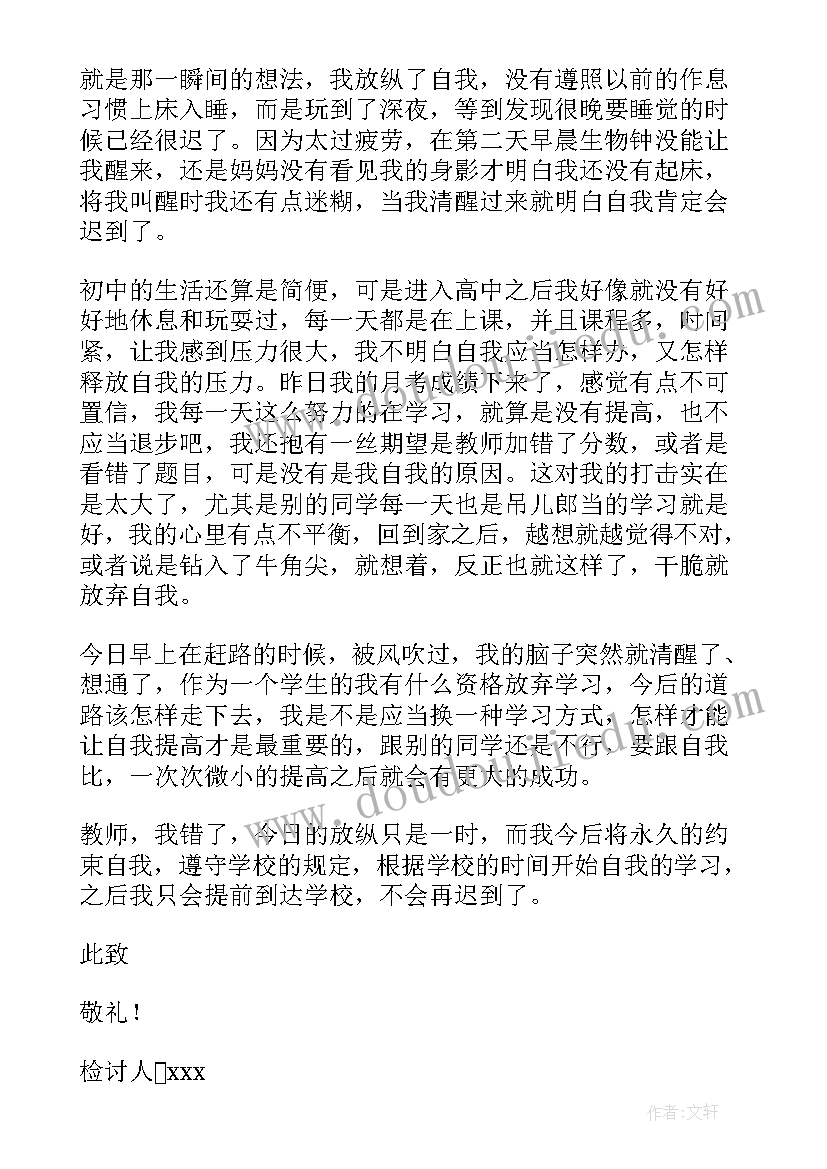 2023年学生会万能检讨书适用于所有犯错 万能检讨书适用于所有犯错(精选20篇)