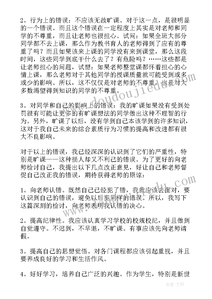 2023年学生会万能检讨书适用于所有犯错 万能检讨书适用于所有犯错(精选20篇)