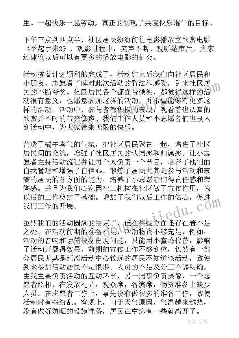 2023年小学我们的节日端午节活动总结与感悟(优质10篇)