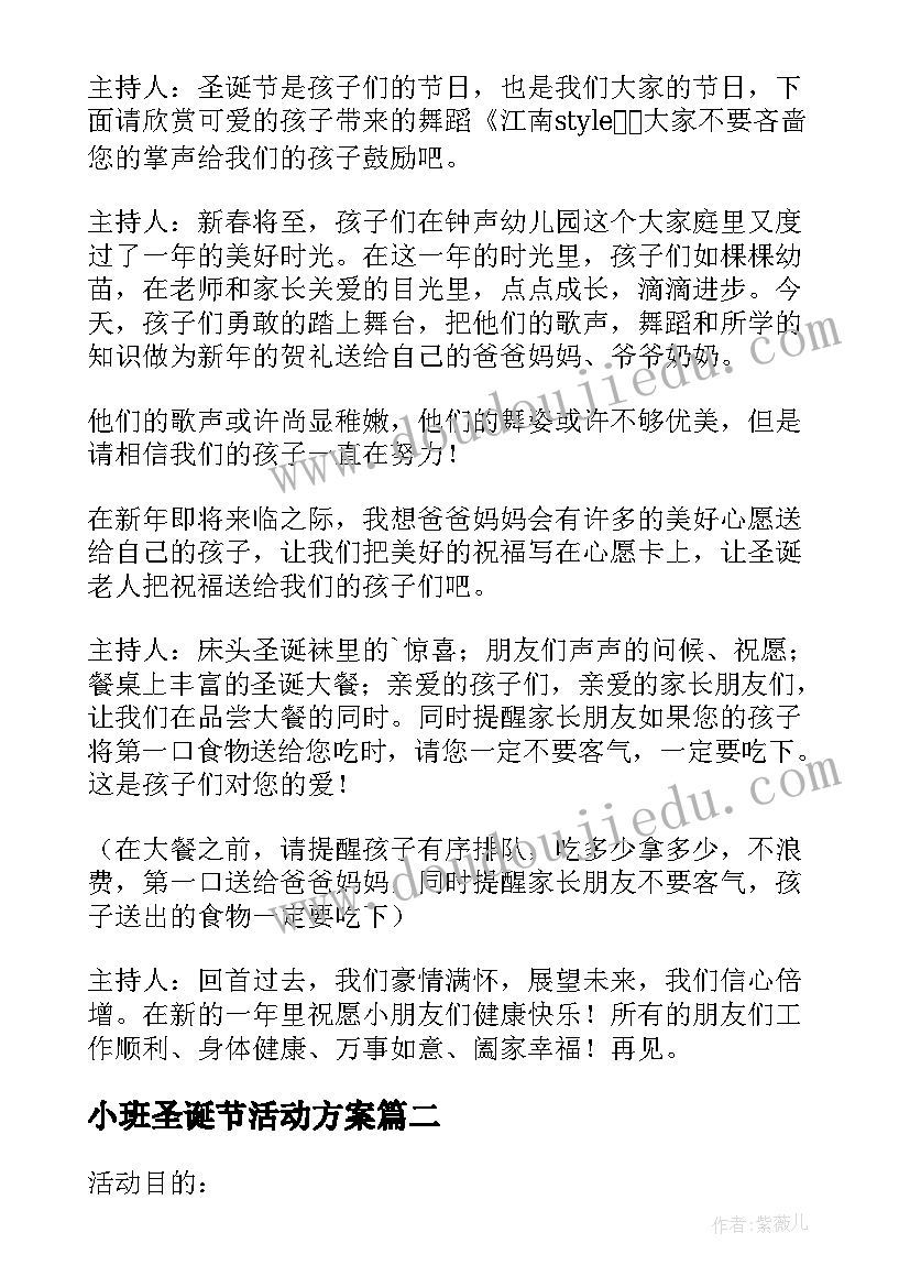 最新小班圣诞节活动方案(优质8篇)