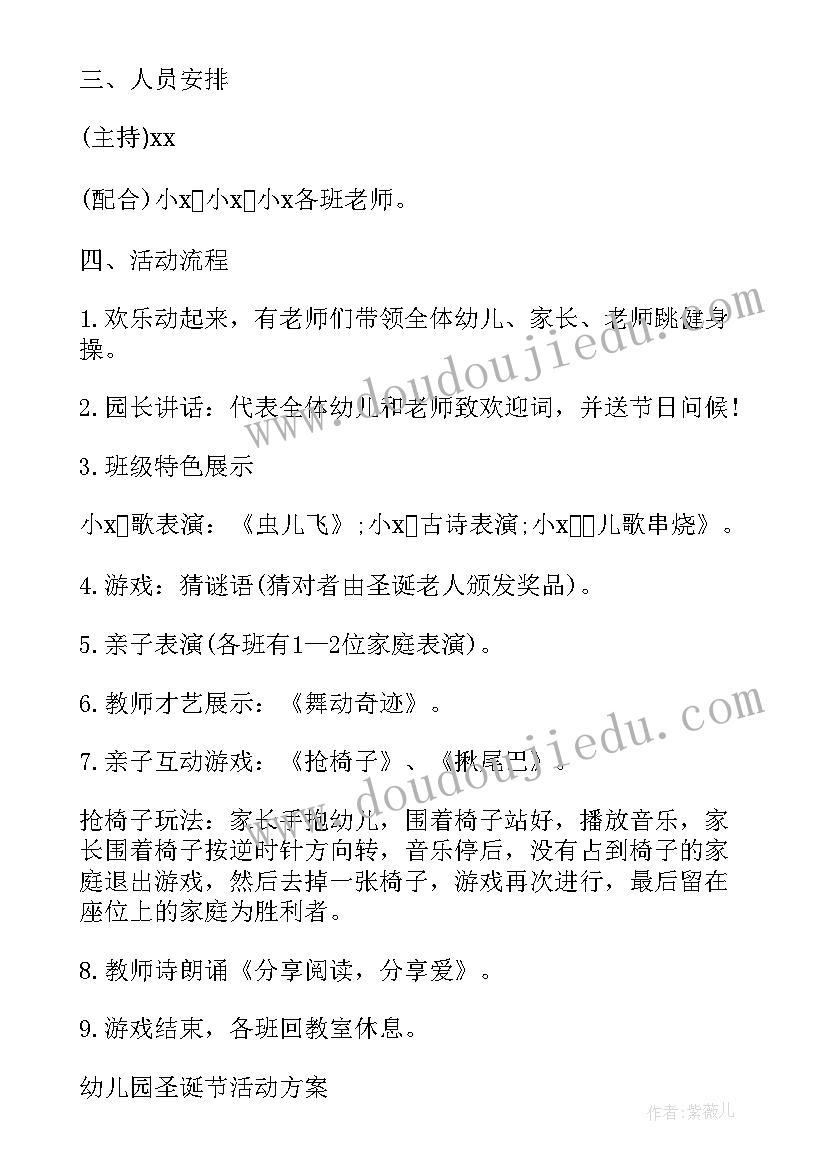 最新小班圣诞节活动方案(优质8篇)