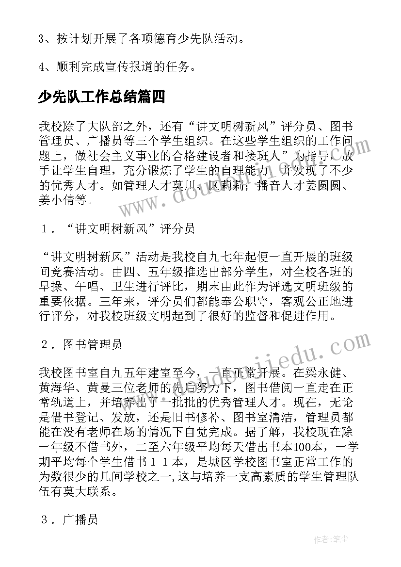 最新少先队工作总结(模板20篇)