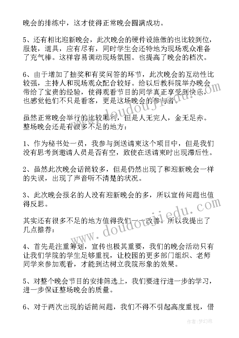 最新学生会元旦晚会工作报告(模板5篇)