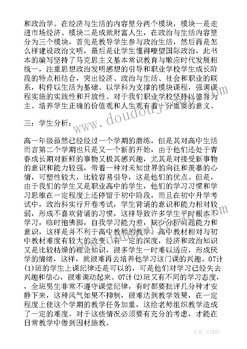 2023年必修教学计划(汇总10篇)