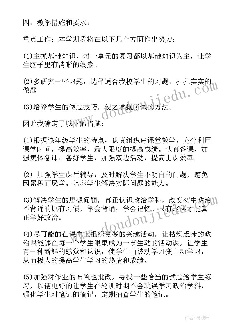 2023年必修教学计划(汇总10篇)