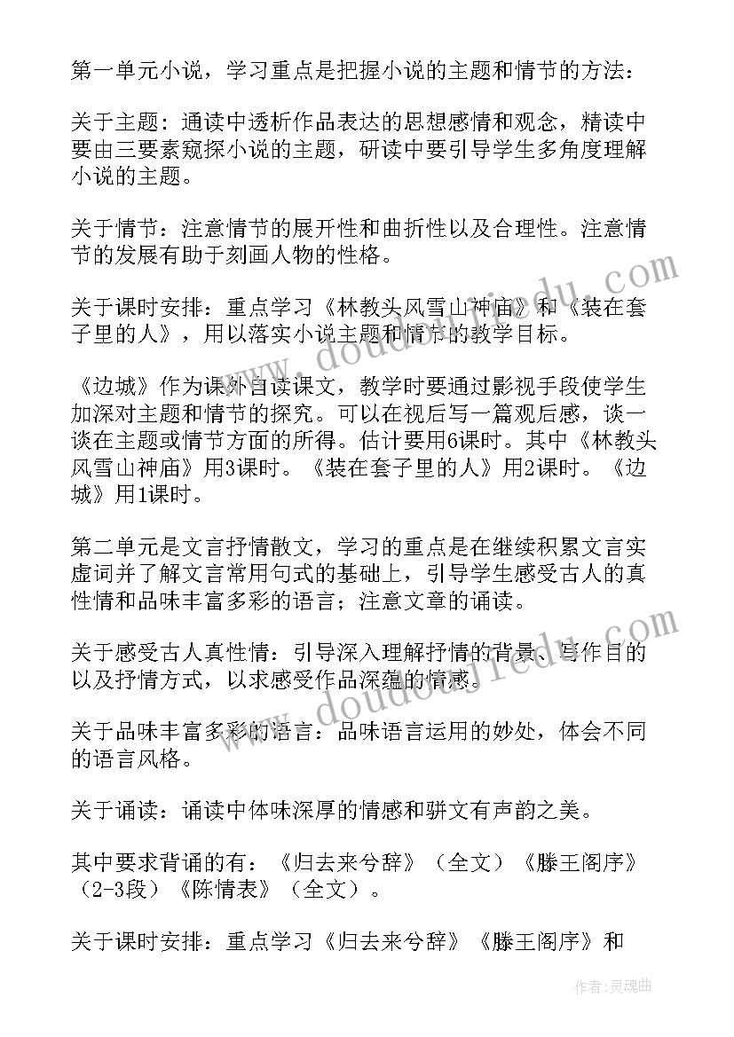 2023年必修教学计划(汇总10篇)