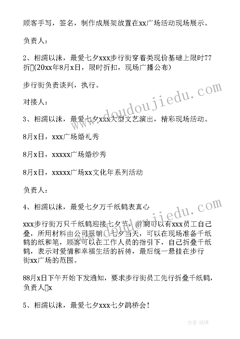 2023年七夕情人节促销活动方案 七夕情人节活动策划方案(优质5篇)