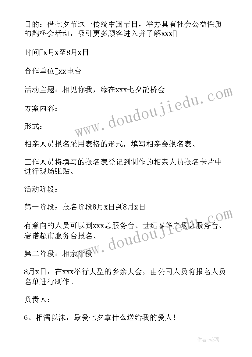 2023年七夕情人节促销活动方案 七夕情人节活动策划方案(优质5篇)