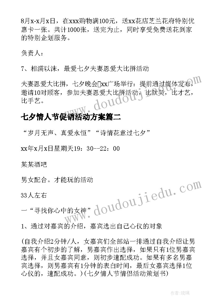 2023年七夕情人节促销活动方案 七夕情人节活动策划方案(优质5篇)