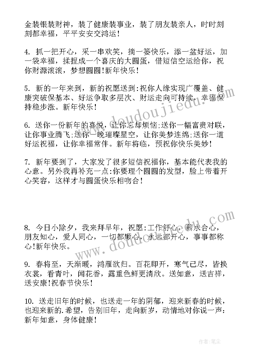 最新大年初一发圈祝福语 大年初一发红包祝福语(优质12篇)