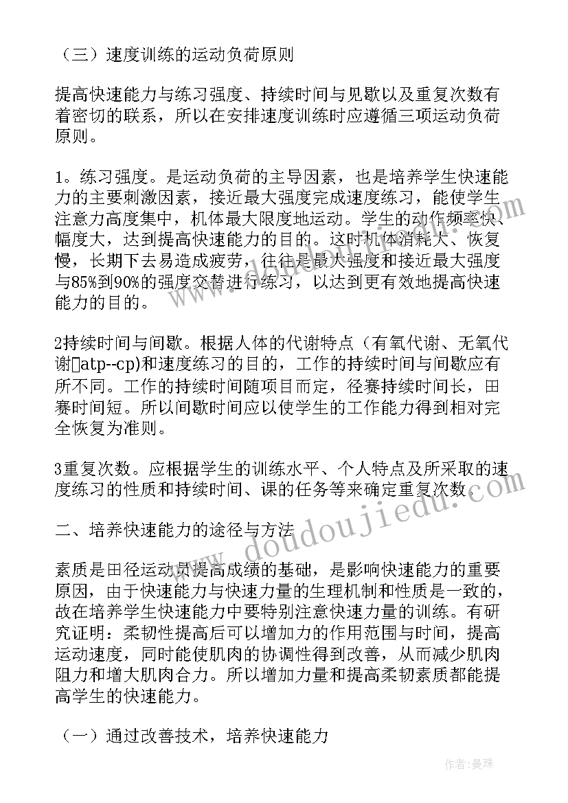 大学生运动的演讲稿 学生运动会演讲稿(实用20篇)