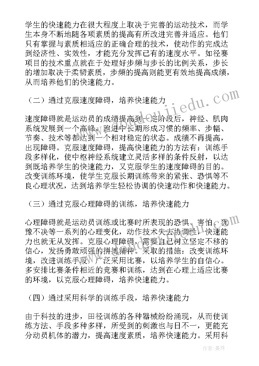 大学生运动的演讲稿 学生运动会演讲稿(实用20篇)