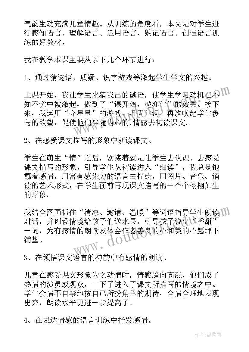 四个好朋友教学反思 四个太阳教学反思(通用14篇)