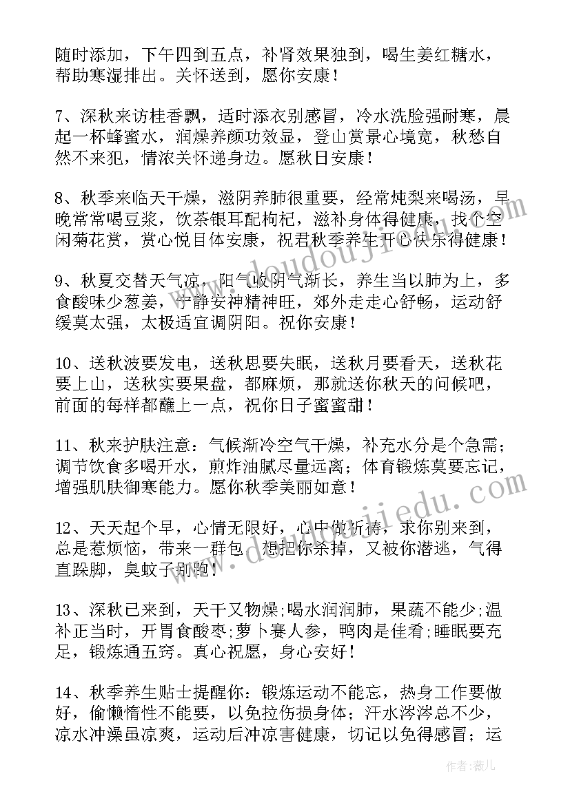 最新秋季的祝福语言 秋季养生祝福语(优质15篇)