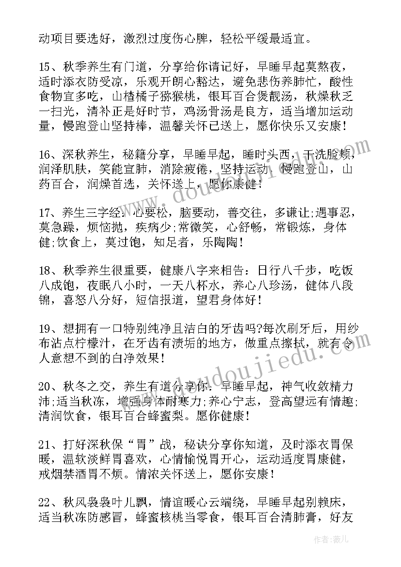 最新秋季的祝福语言 秋季养生祝福语(优质15篇)