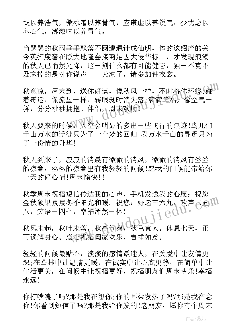 最新秋季的祝福语言 秋季养生祝福语(优质15篇)