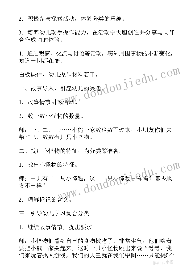 最新大班幼儿科学教案 幼儿园大班科学教案(精选18篇)