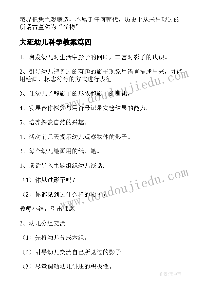 最新大班幼儿科学教案 幼儿园大班科学教案(精选18篇)