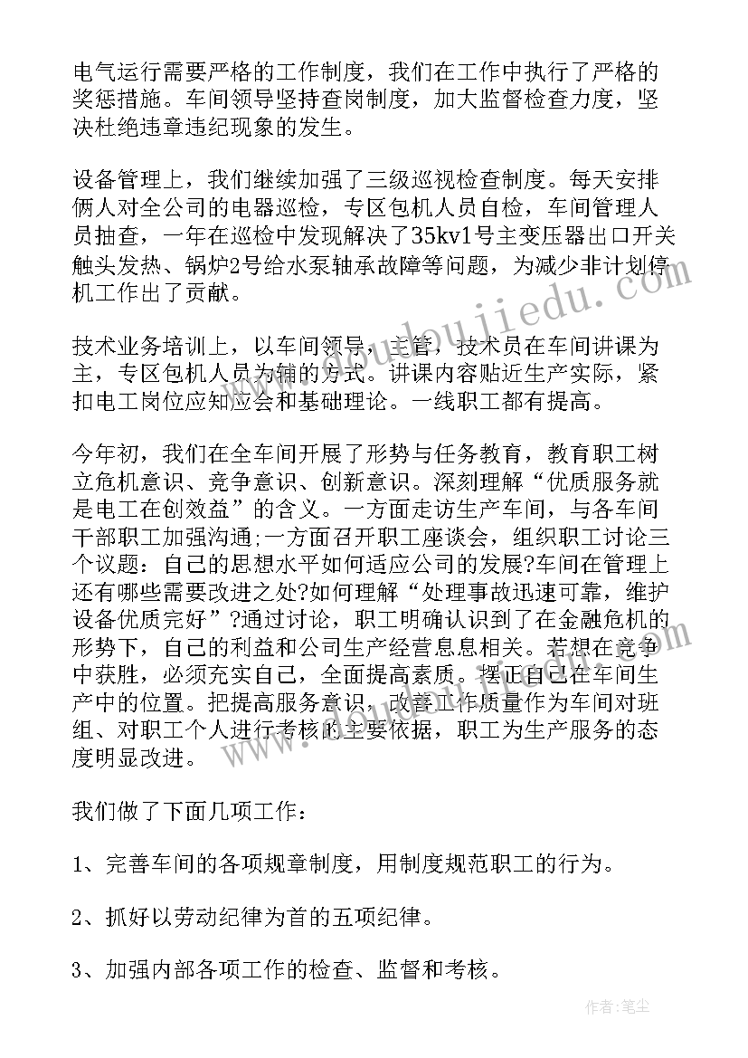 化工车间年度总结报告(优质9篇)