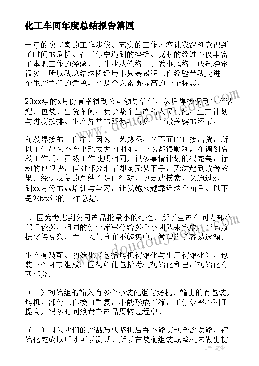 化工车间年度总结报告(优质9篇)