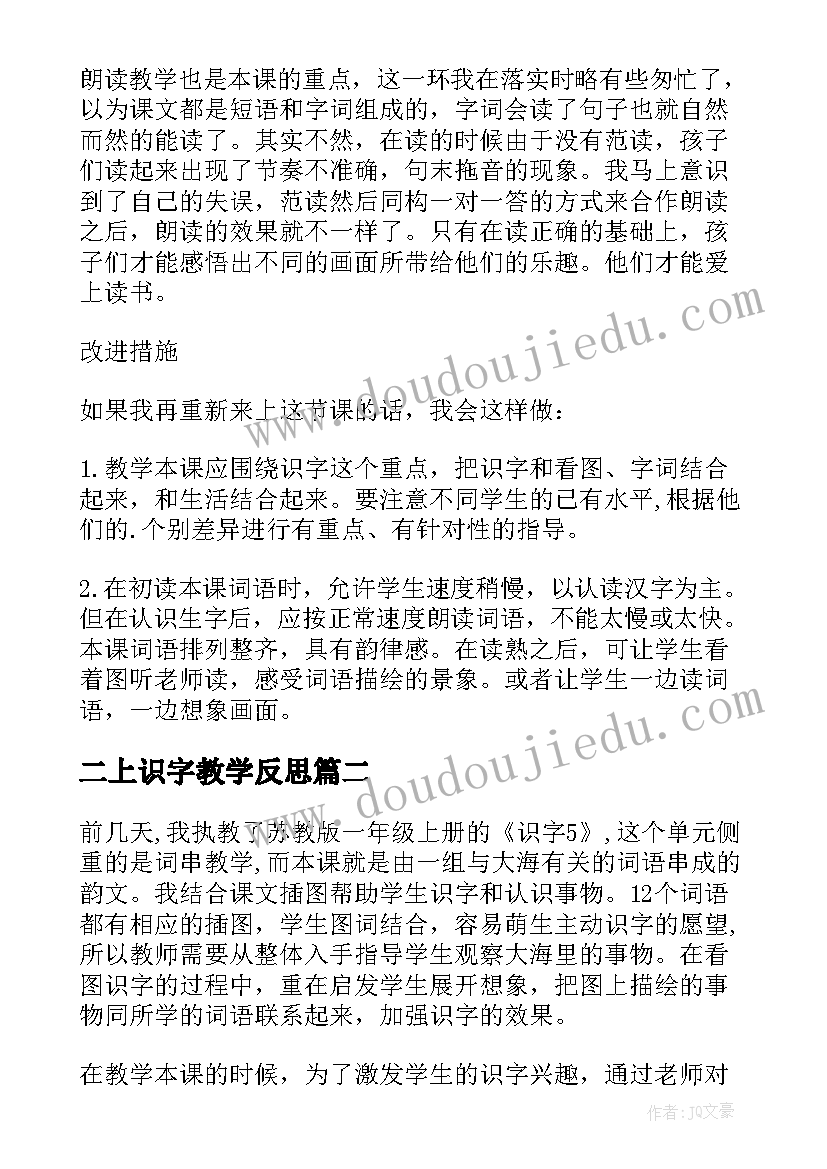 最新二上识字教学反思 识字教学反思(精选20篇)