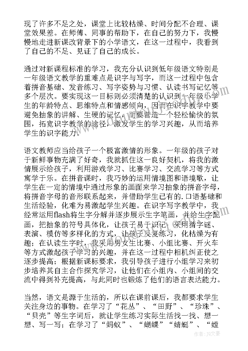 最新二上识字教学反思 识字教学反思(精选20篇)