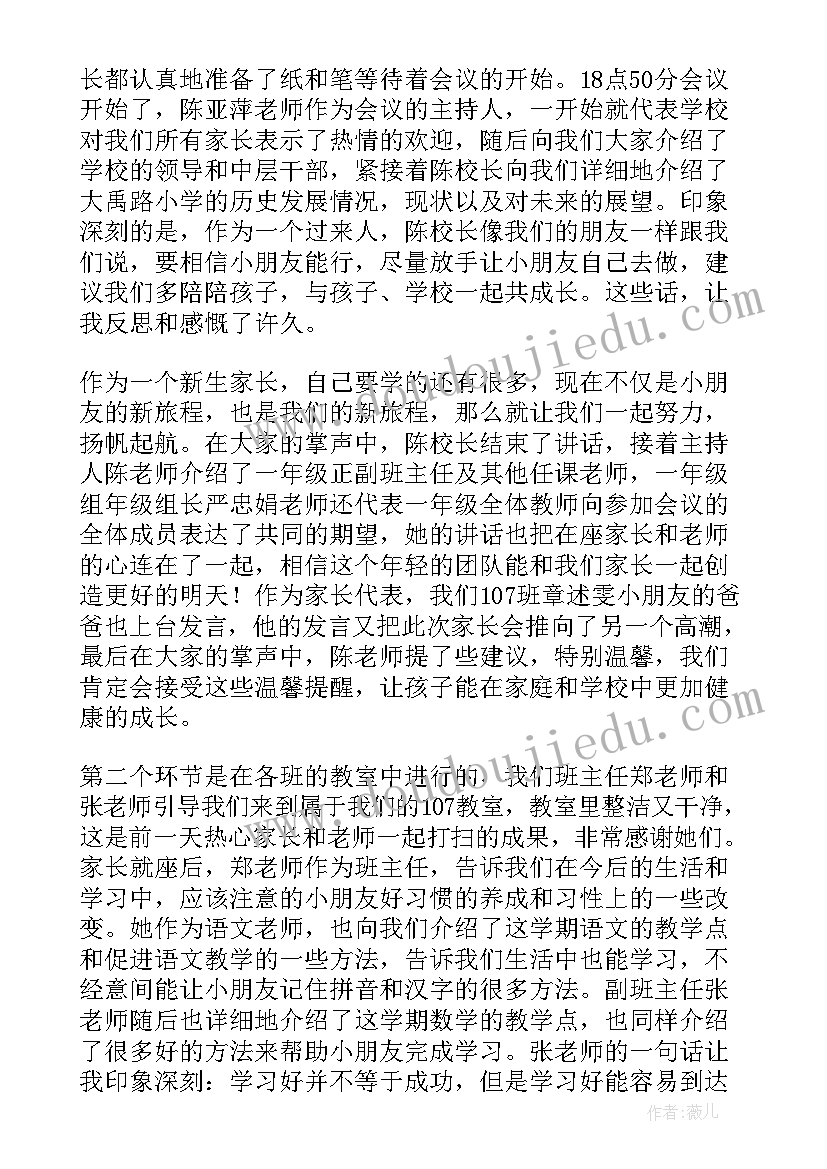 新生家长会心得体会幼儿园(通用8篇)