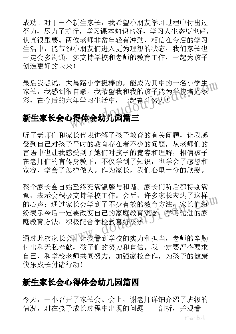 新生家长会心得体会幼儿园(通用8篇)