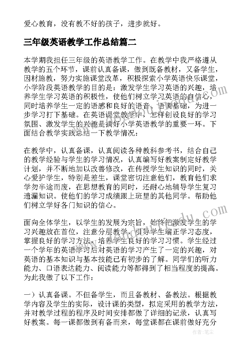 最新三年级英语教学工作总结(大全8篇)