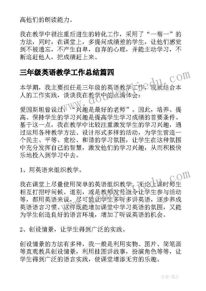 最新三年级英语教学工作总结(大全8篇)