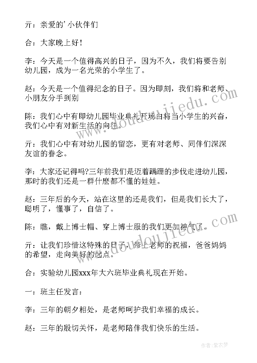 幼儿园毕业典礼的老师开场白说 幼儿园毕业典礼的老师开场白(汇总8篇)