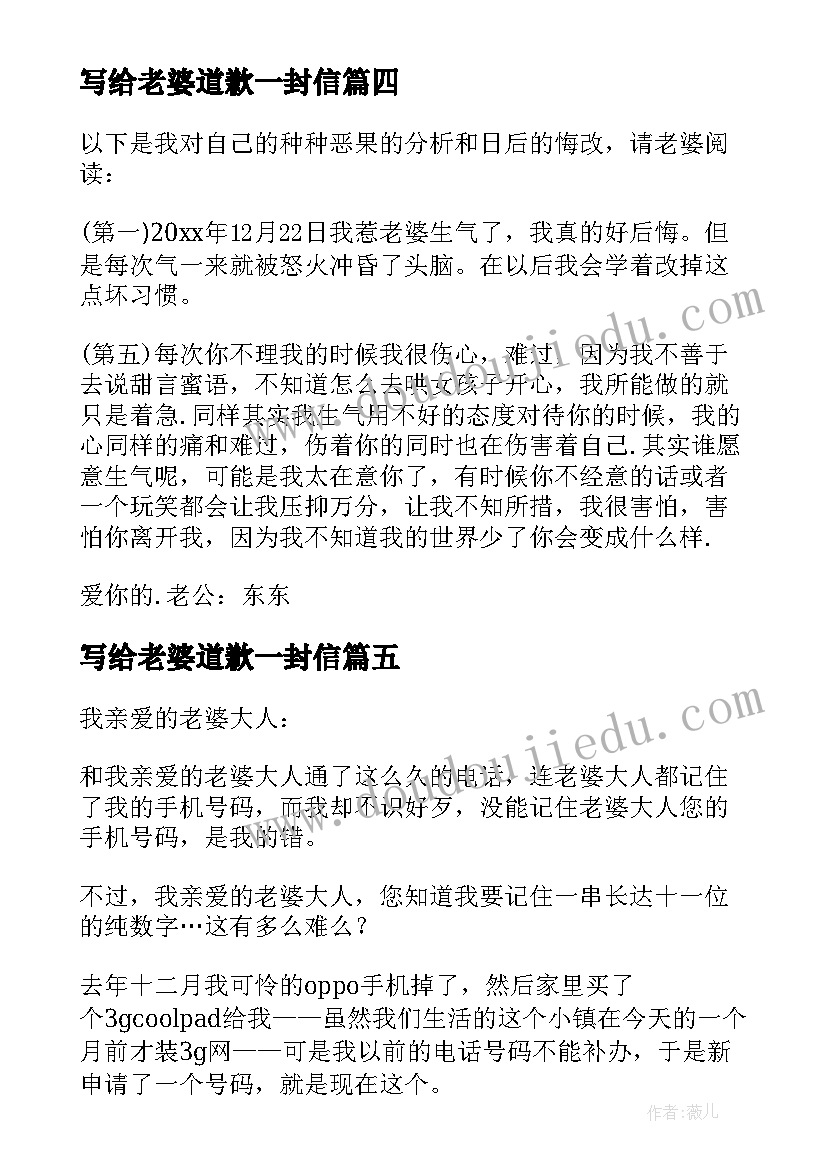 最新写给老婆道歉一封信 写给老婆大人的检讨书(优秀7篇)