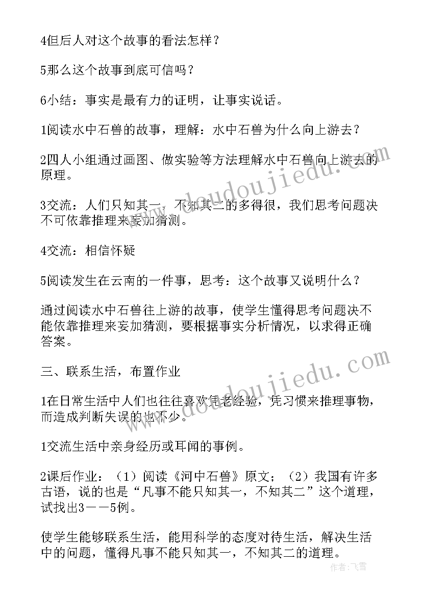 最新六年级英语上教案第一单元任务清单(模板8篇)