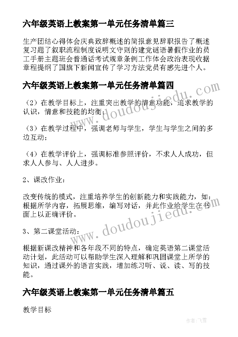 最新六年级英语上教案第一单元任务清单(模板8篇)