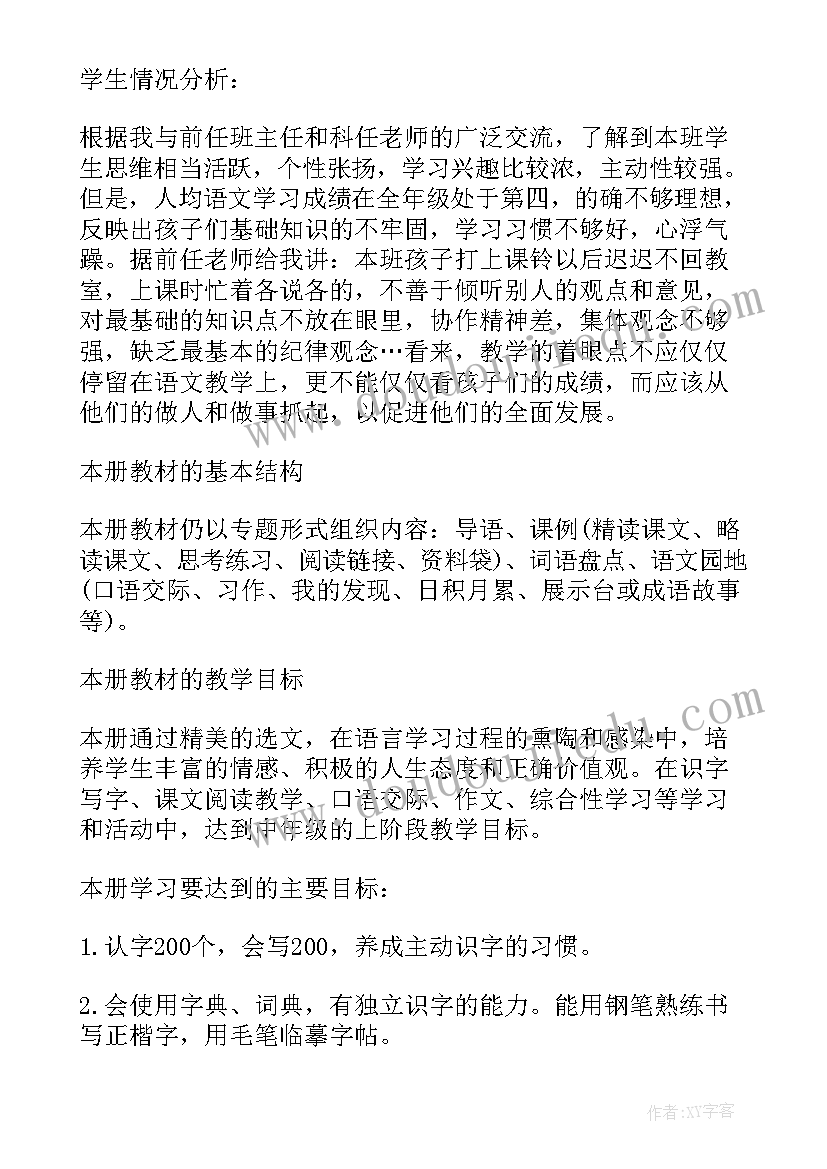 四年级语文教案人教版(优秀6篇)