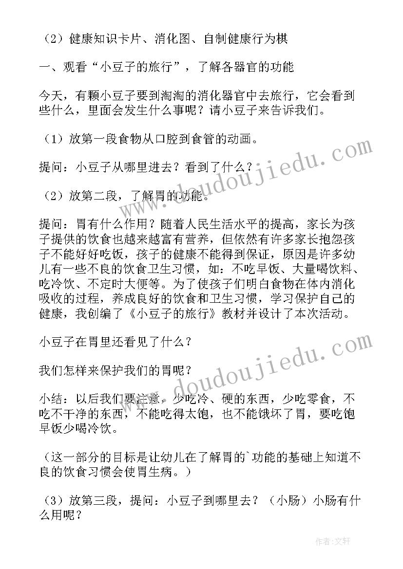 最新大班健康食物的旅程教案及反思 大班健康教育教案食物的旅程(精选8篇)