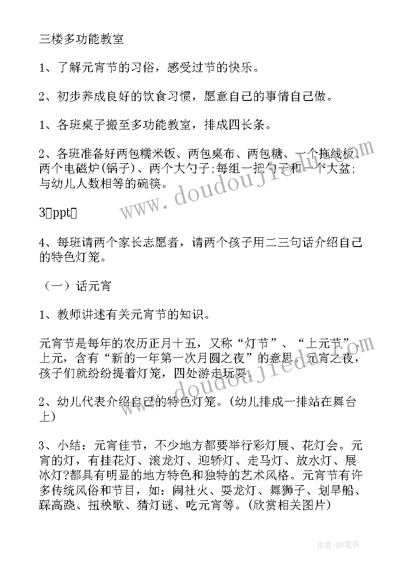 幼儿园元宵节活动设计方案 幼儿园元宵节活动策划方案(通用10篇)