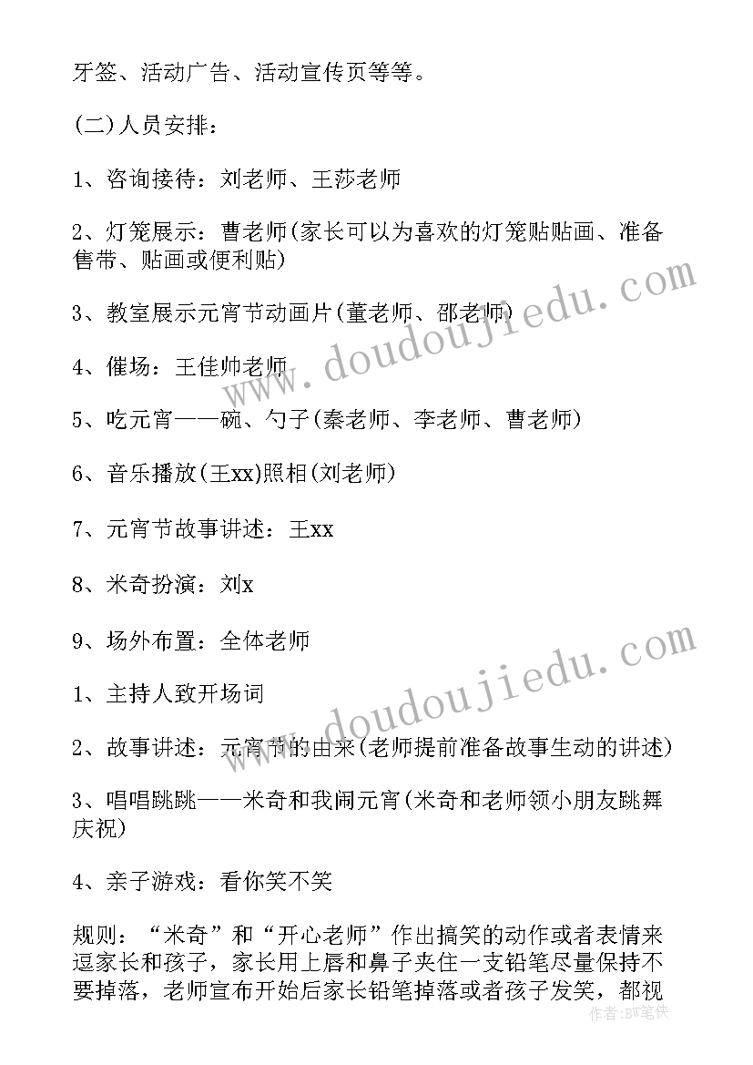 幼儿园元宵节活动设计方案 幼儿园元宵节活动策划方案(通用10篇)