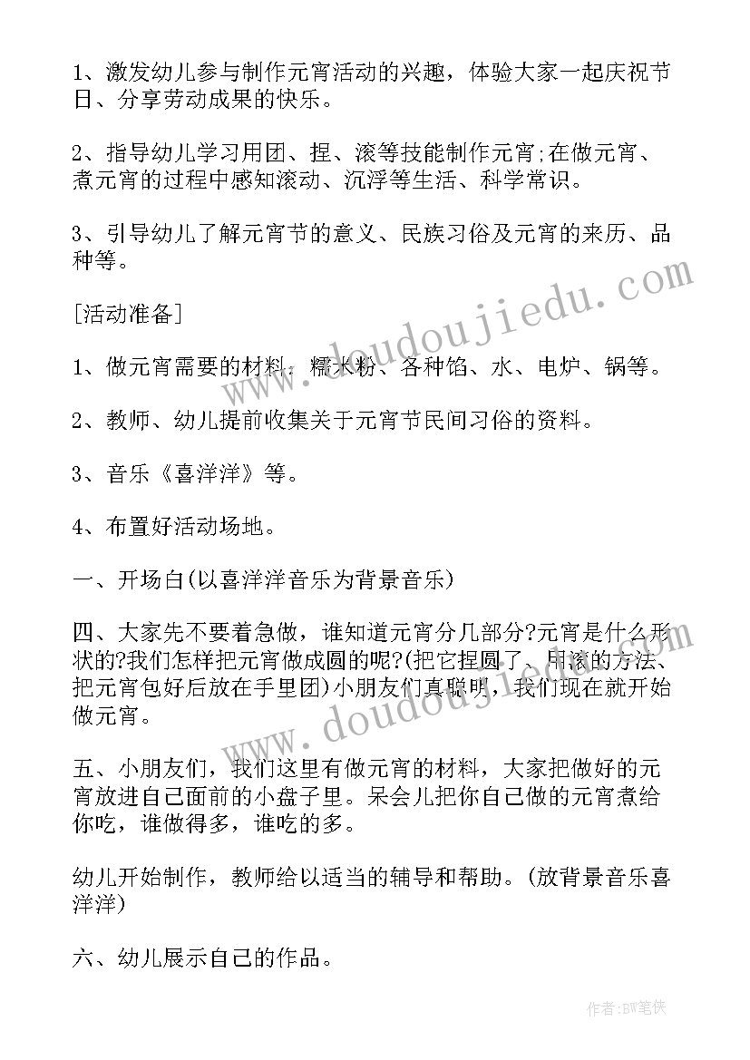 幼儿园元宵节活动设计方案 幼儿园元宵节活动策划方案(通用10篇)