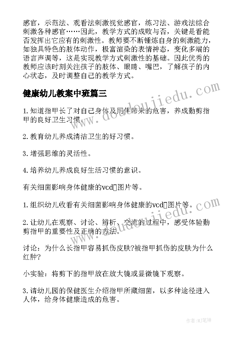 最新健康幼儿教案中班(模板17篇)