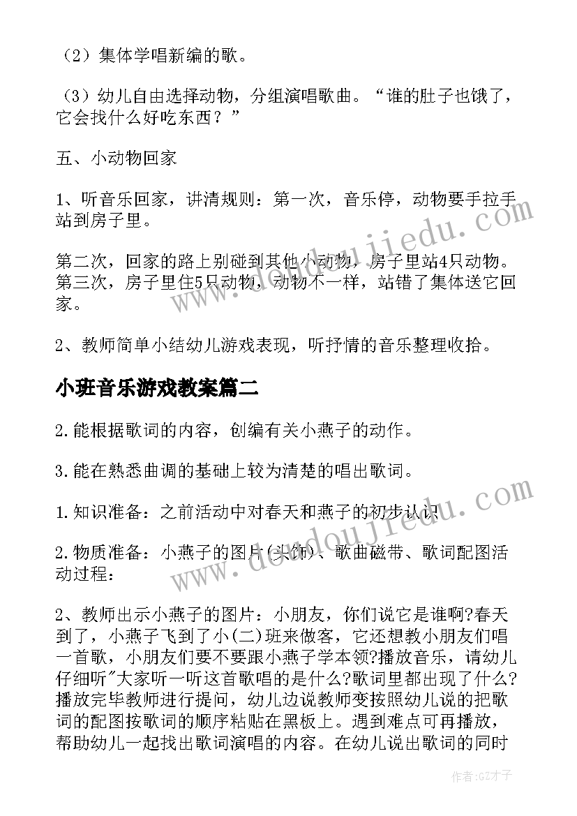 最新小班音乐游戏教案 小班音乐游戏谁饿了教案(大全7篇)